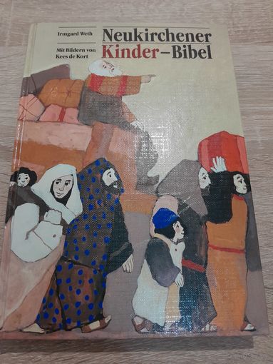 Neukirchener Kinder - Bibel (Библия для детей на немецком)