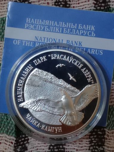 Беларусь 20 рублей 2003 чайка