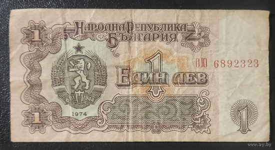 1 лева 1974 года - Болгария - 7 значный номер