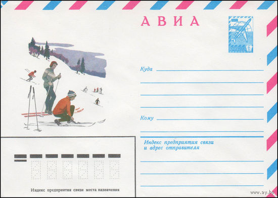 Художественный маркированный конверт СССР N 14188 (13.03.1980) АВИА  [Зимний холмистый пейзаж с лыжниками]