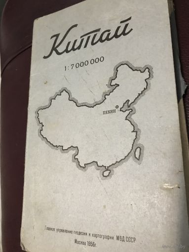 Карта Китай.1956г.110на72см.