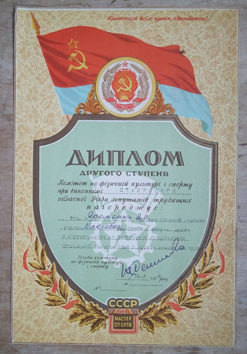 Спортивный диплом. Украина. Фехтование. 1956 г.