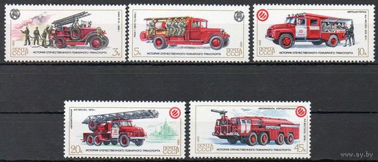 История пожарного транспорта СССР 1985 год (5680-5684) серия из 5 марок