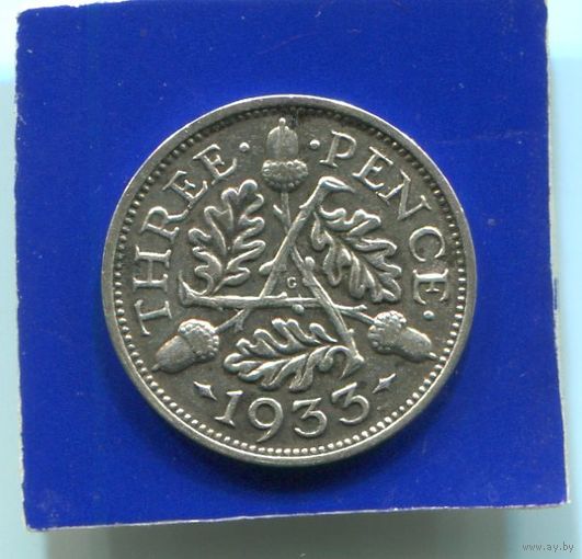 Великобритания 3 пенса 1933 , серебро