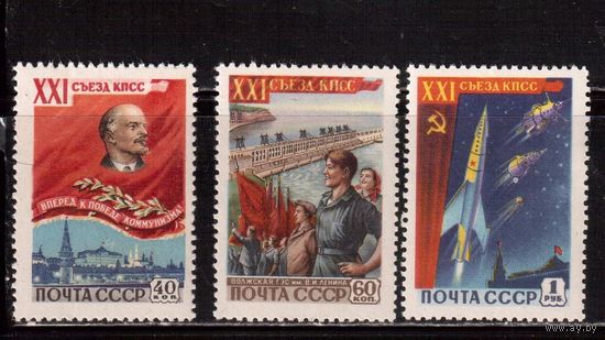 СССР-1959, (Заг.2184-2186)  ** ( 1 м - *)  , 21-съезд КПСС