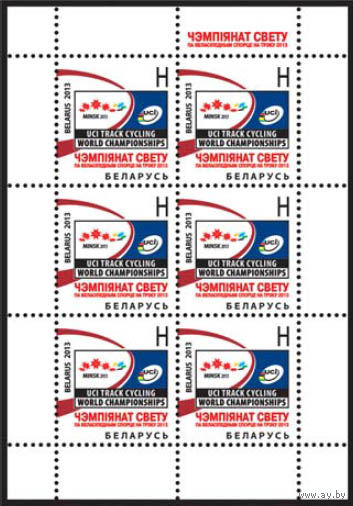 Малый лист спорт Чемпионат мира по велосипедному спорту на треке 2013 Беларусь 2013 **