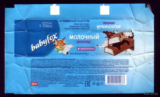 Обёртка от шоколада Молочный Расея Павловский Посад