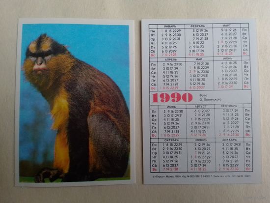 Карманный календарик. Обезьяна. 1990 год