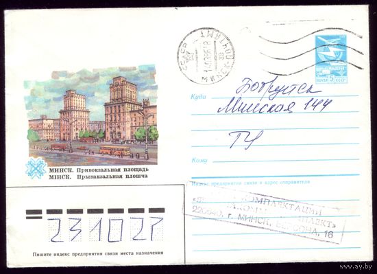 1984 год Минск Привокзальная площадь