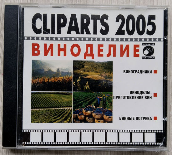Cliparts 2005. CD.