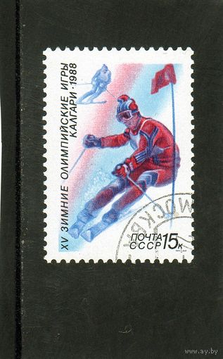 СССР. Спорт.Горные лыжи.Олимпийские игры. Калгари.1988.