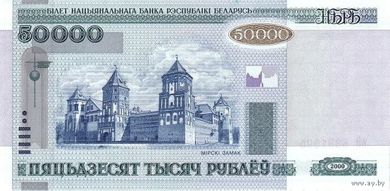 [Куплю дорого] 50000 рублей 2000 года, серия гР, UNC