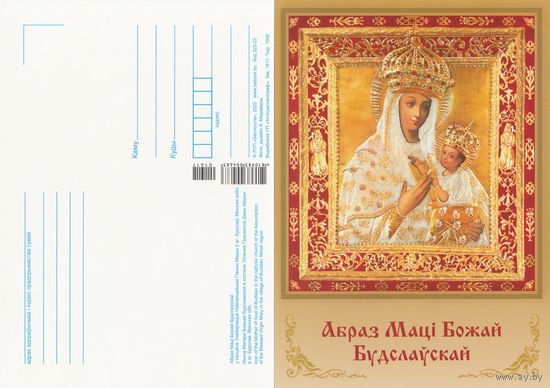 Беларусь 2023 Икона Матери Божьей Будславской в костеле Успения Пресвятой Девы Марии (фото Медведь)