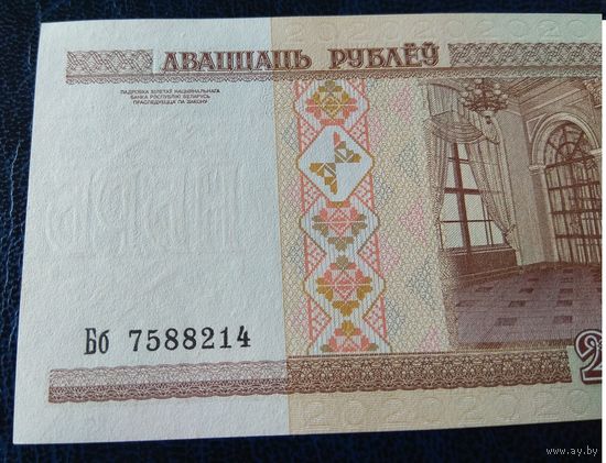20 рублей 2000 года  Беларусь серия  Бб