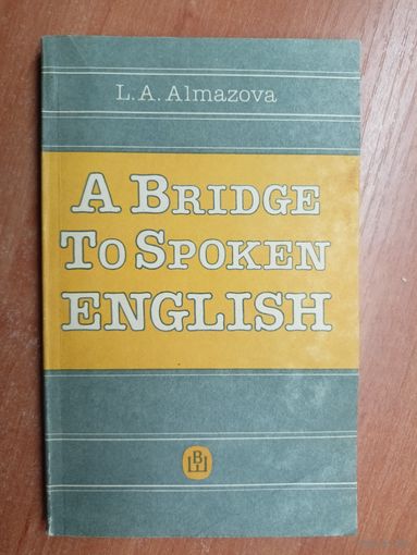 Лидия Алмазова "Как научиться говорить по-английски"