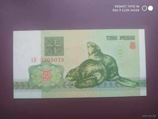 3 рубля 1992 год, АК