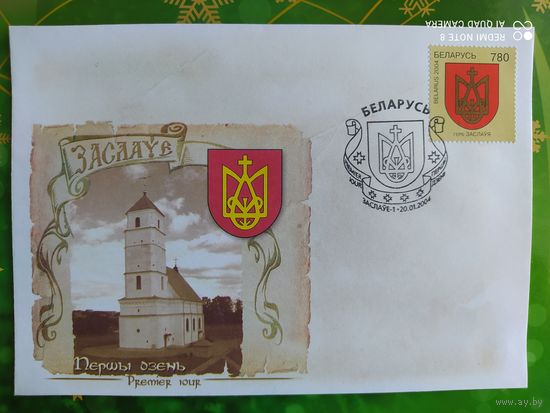 Беларусь 2004 КПД Заславль.