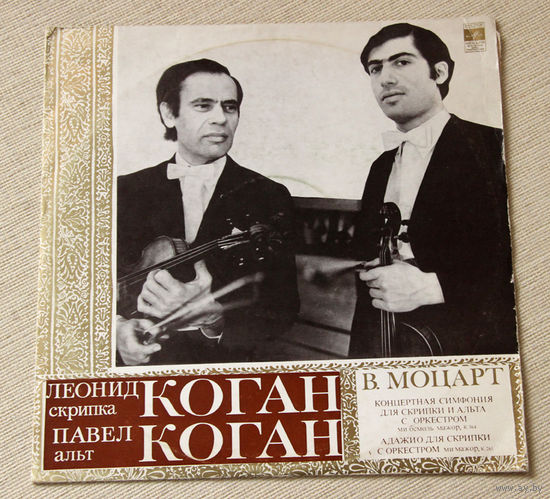В. А. Моцарт - Леонид Коган, Павел Коган (Vinyl)