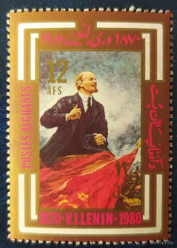 Афганистан 1980 110л рожд. Ленин.