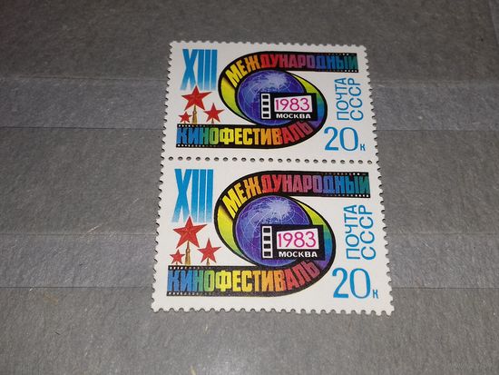 СССР 1983 год. XIII Международный кинофестиваль. Сцепка 2 чистые марки