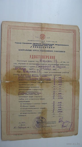1951 г. Курсы руководящих работников Главвоенторг
