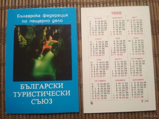 Карманный календарик . Туризм.1986 год
