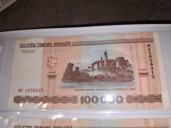 100000 рублей РБ серии МЛ