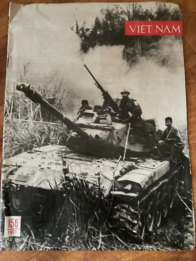 Журнал Viet Nan  (Вьетнам 156 1971 год)