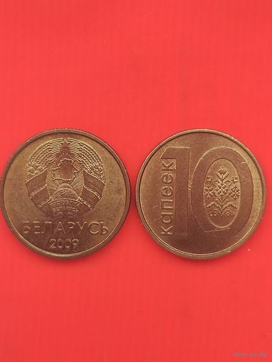 БРАК!БРАК!БРАК! 10 копеек 2009 г. - РАСКОЛ ШТЕМПЕЛЯ НА АВЕРСЕ и РЕВЕРСЕ - 2 монеты одним лотом, без мц.