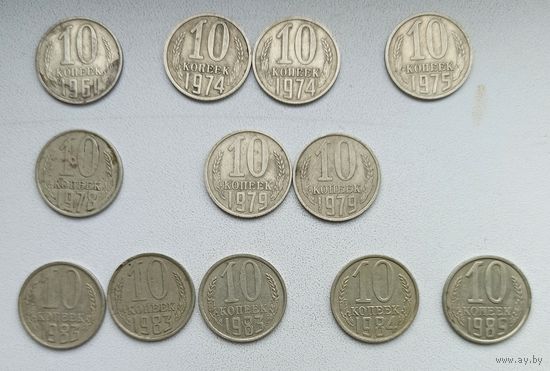 10 копеек СССР (1961, 1974, 1975, 1978, 1979, 1983, 1984, 1989)