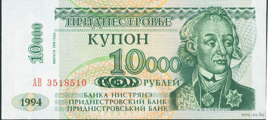 Приднестровье 10000 руб 1998 UNC
