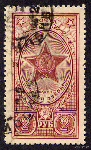 СССР 1952, Ордена СССР, 1 марка, Гашеная, с зуб.