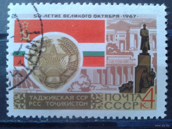 1967 Флаг и герб Таджикистана