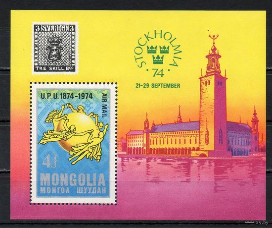 100 лет ВПС Монголия 1974 год 1 блок