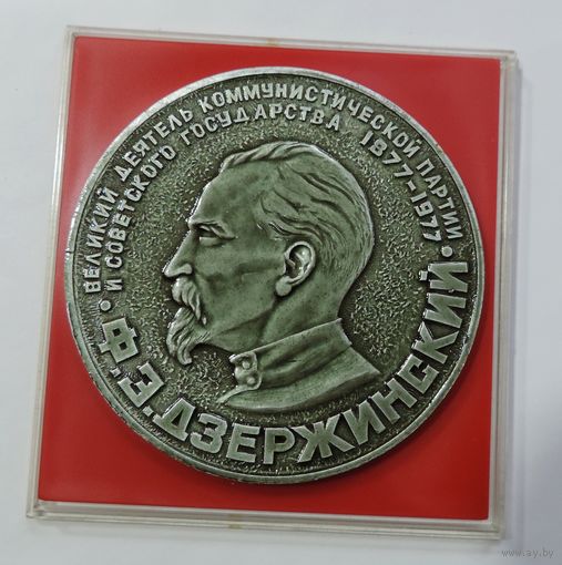 Настольная медаль "Ф.Э.Дзержинский 1877-1977". Диаметр 7.5 см. Алюминий.