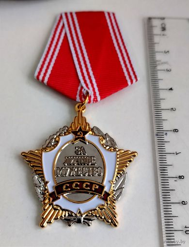 Орден СССР  За личное мужество