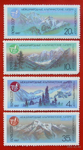СССР. Международные альпинистские лагеря СССР. ( 4 марки ) 1987 года.