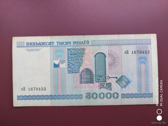 50000 рублей 2000, еН