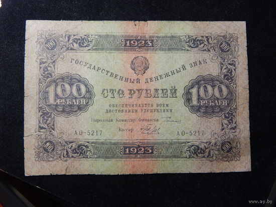 СССР 100 рублей 1923г
