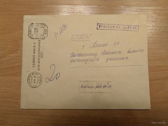 1993 Беларусь конверт простая бандероль милитари