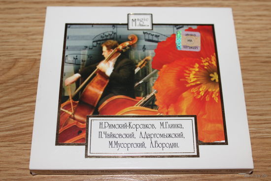 Басовые арии из русских опер - CD