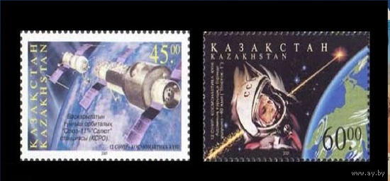 2001 Казахстан 312-313 Космос. День космонавтики. Союз-11. Салют-1. Юрий Гагарин