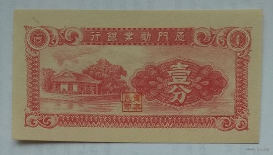 Китай 1 цент 1940 г.