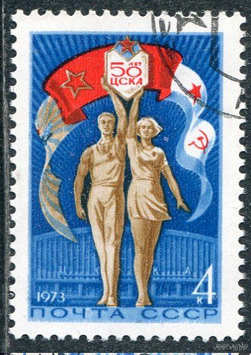 СССР 1973.. Спортивное общество ЦСКА