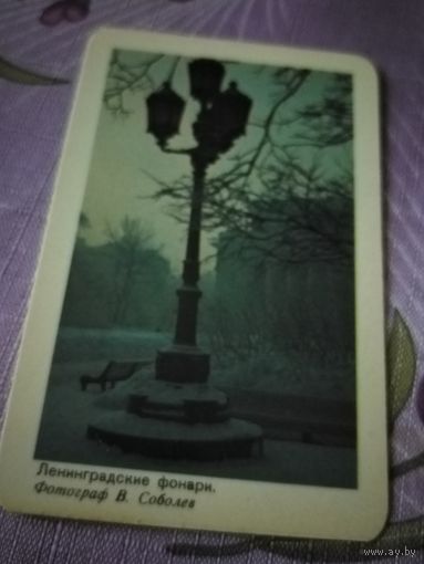 Календарик 1985г. Ленинградский фонари.