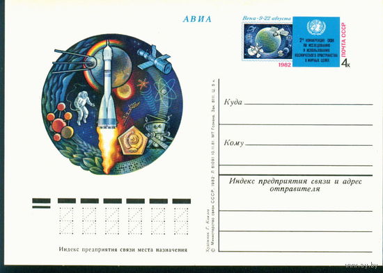 1982 ПК с ОМ СССР Конференция ООН по космосу Вена