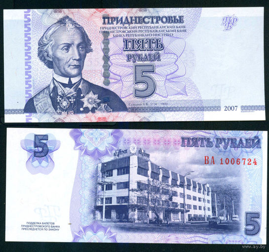 Приднестровье 5 рублей 2012 UNC