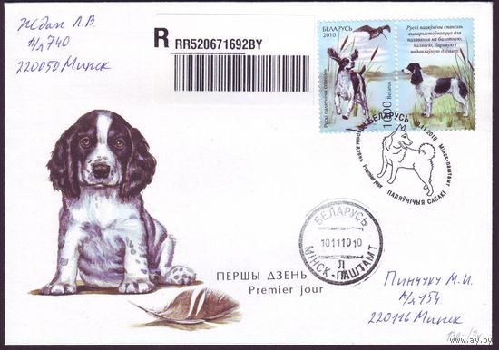 Беларусь 2010 год Конверт первого дня КПД Охотничьи собаки