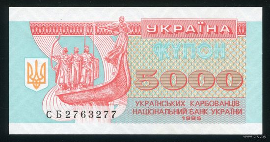 Украина. 5000 карбованцев образца 1995 года, P93b. Серия СБ. UNC.