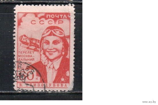 СССР-1939, (Заг.575),  гаш. , Авиация, Гризодубова